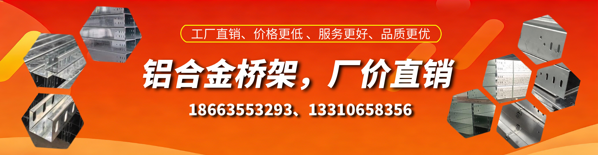 灯塔铝合金桥架厂家
